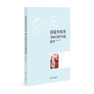 郭敬明韩寒等80后创作问题批判-技术教育社区