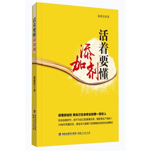 活着要懂添加剂