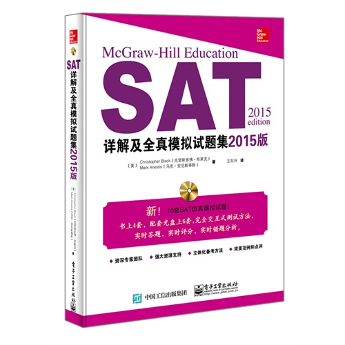 SAT 详解及全真模拟试题集-2015版-(含光盘1张)