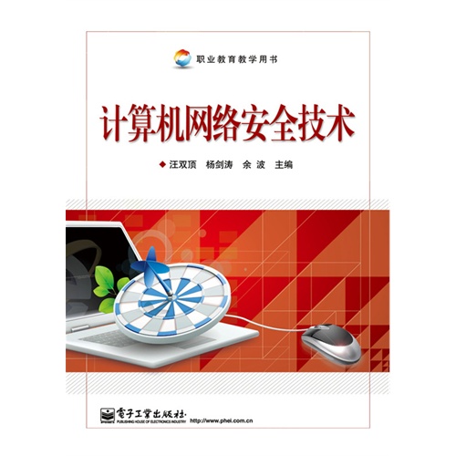 计算机网络安全技术