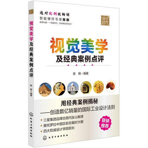 视觉美学及经典案例点评