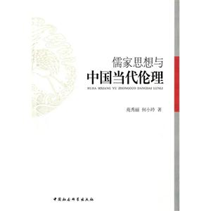 儒家思想与中国当代伦理-技术教育社区