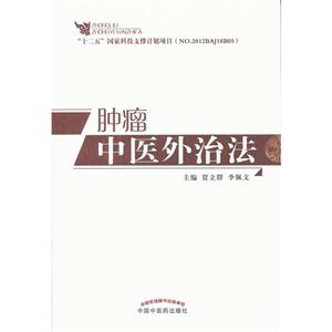 肿瘤中医外治法-技术教育社区