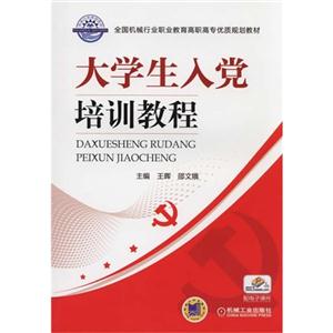 大学生入党培训教程-技术教育社区