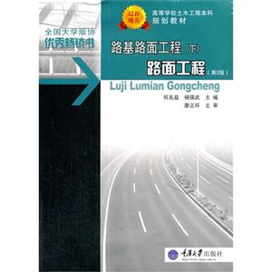 路基路面工程 上 路基工程-技术教育社区