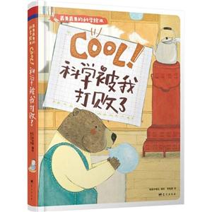 Cool!科学被我打败了-技术教育社区