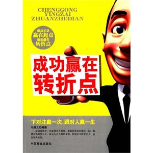 成功赢在转折点-技术教育社区