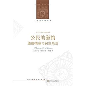 公民的激情-道德情感与民主商议-技术教育社区