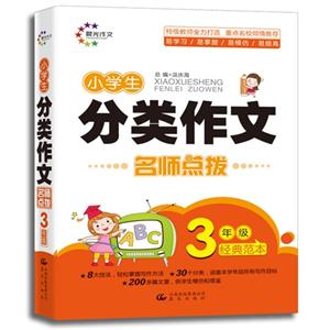 晨光作文:小学生分类作文--3年级经典范本-技术教育社区