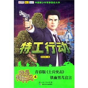 特工行动-技术教育社区