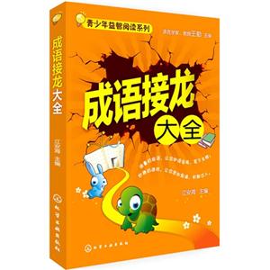 成语接龙大全-技术教育社区