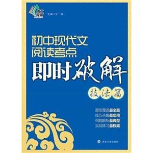 技法篇-初中现代文阅读考点即时破解-技术教育社区