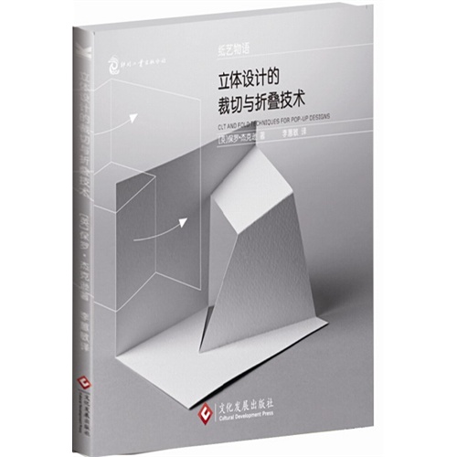 立体设计的裁切与折叠技术
