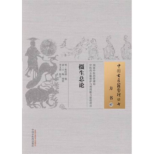 摄生总论-方书-07
