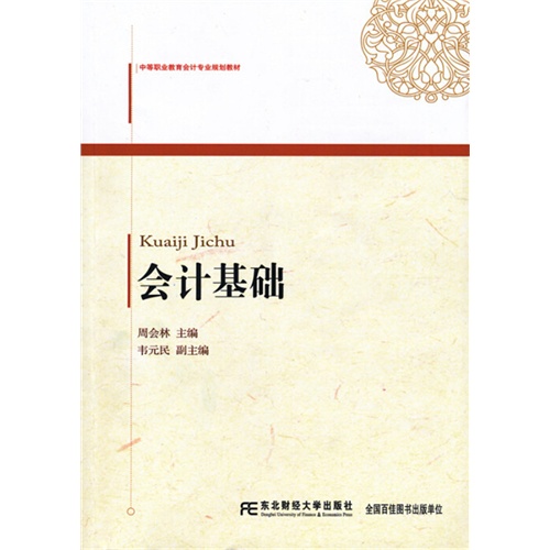 会计基础