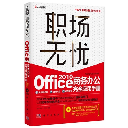 Office 2010商务办公完全应用手册-(含1DVD价格)