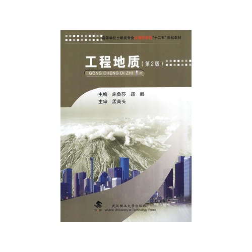 工程地质