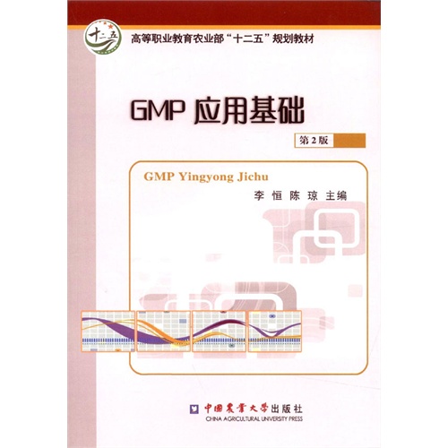 GMP应用基础