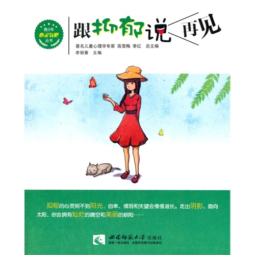 跟抑郁说再见