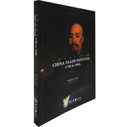 中国外销画:1750s-1880s:1750s to 1880s