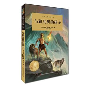 与狼共舞的孩子-技术教育社区