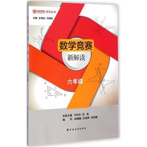 六年级-数学竞赛新解读-技术教育社区