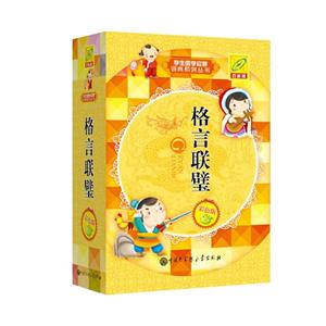 格言联璧-彩色版-百科版-技术教育社区