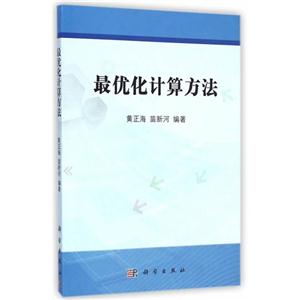 最优化计算方法-技术教育社区