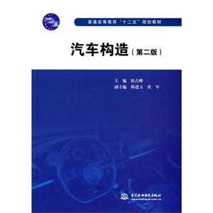 汽车构造-(第二版)-技术教育社区