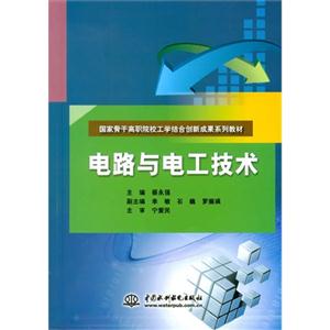 电路与电工技术-技术教育社区