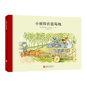 小彼得在蓝莓地-技术教育社区