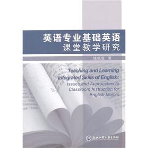 英语专业基础英语课堂教学研究-技术教育社区