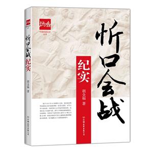 忻口会战纪实-技术教育社区
