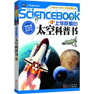 上学就看得太空科普书-技术教育社区