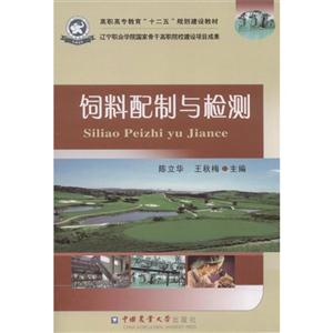 饲料配制与检测-技术教育社区