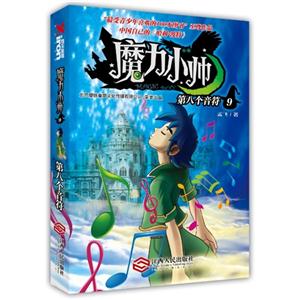 第八个音符-魔力小帅-9-技术教育社区