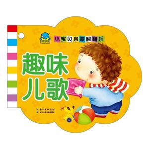 趣味儿歌-小宝贝启蒙翻翻乐-技术教育社区