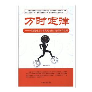 万时定律-可以随时丈量你离成功有多远的神奇法则-技术教育社区