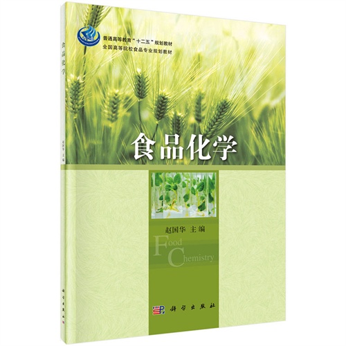 食品化学