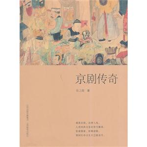 京剧传奇-技术教育社区