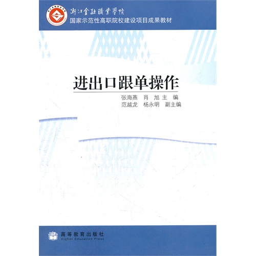 进出口跟单操作