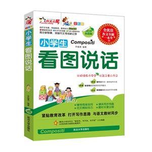 作文之星--小学生看图说话-技术教育社区