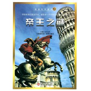 超越时空系列—帝王之谜-技术教育社区