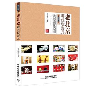 老北京那些玩意儿-技术教育社区