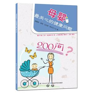 母婴最关心的健康问题-技术教育社区