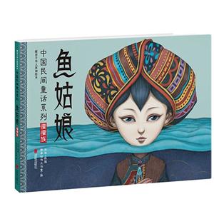 鱼姑娘-暖房子华人原创绘本-技术教育社区