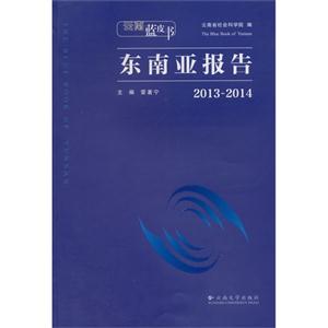 东南亚报告:2013-2014-技术教育社区