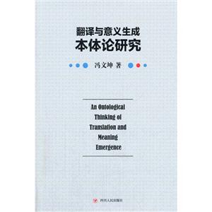 翻译与意义生成本体论研究-技术教育社区