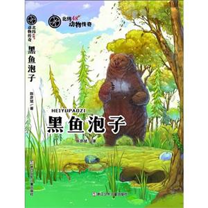 黑鱼泡子-北纬48动物传奇-技术教育社区