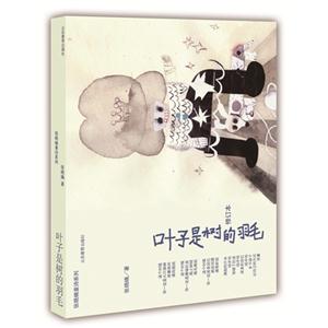 叶子是树的羽毛-修订本-技术教育社区